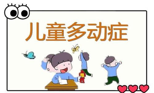 多動(dòng)癥患兒常見(jiàn)的三種癥狀表現(xiàn)  
