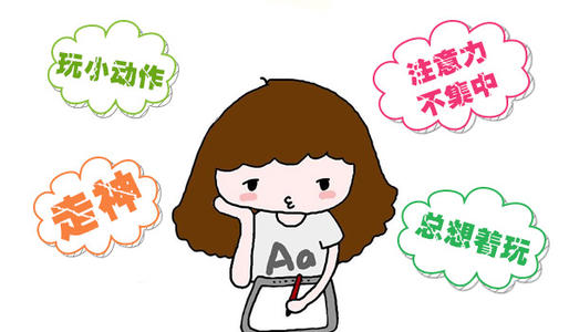 孩子注意力不集中是多動癥嗎？需要做哪些檢查？